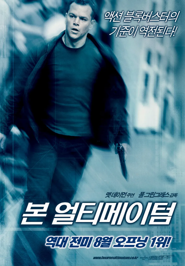 <본얼티메이텀>영화 포스터