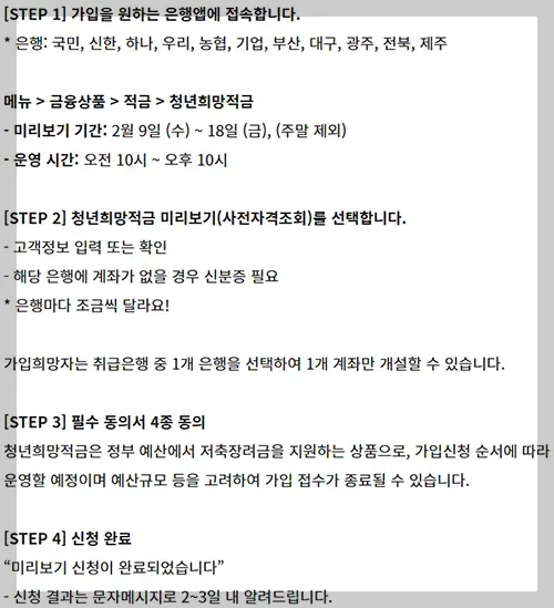 청년희망적금 미리보기