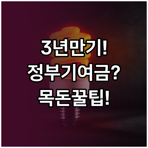 청년미래적금 3년 만기 목돈 마련 정..