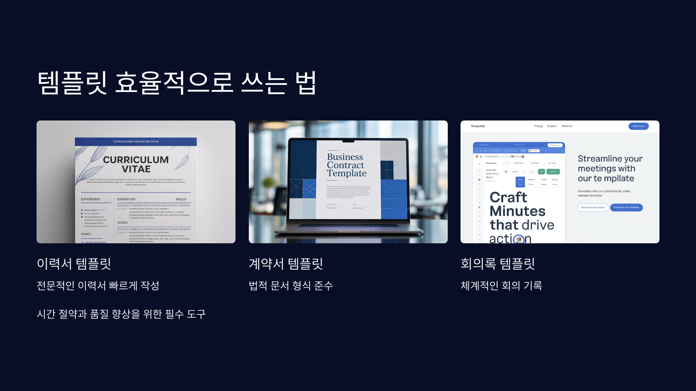 템플릿 효율적으로 쓰는 법