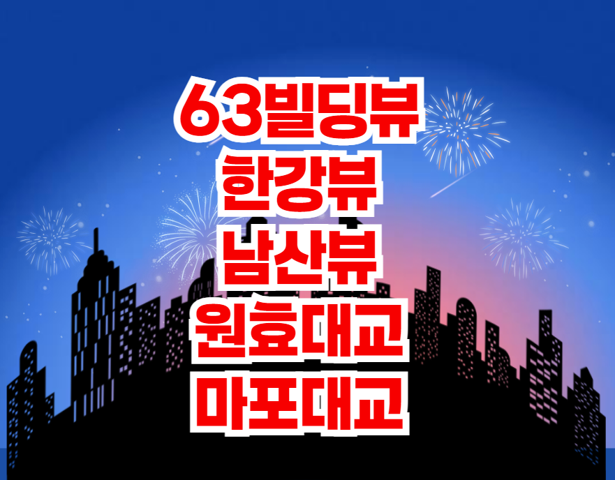 2024 서울 세계불꽃축제 라이브중계