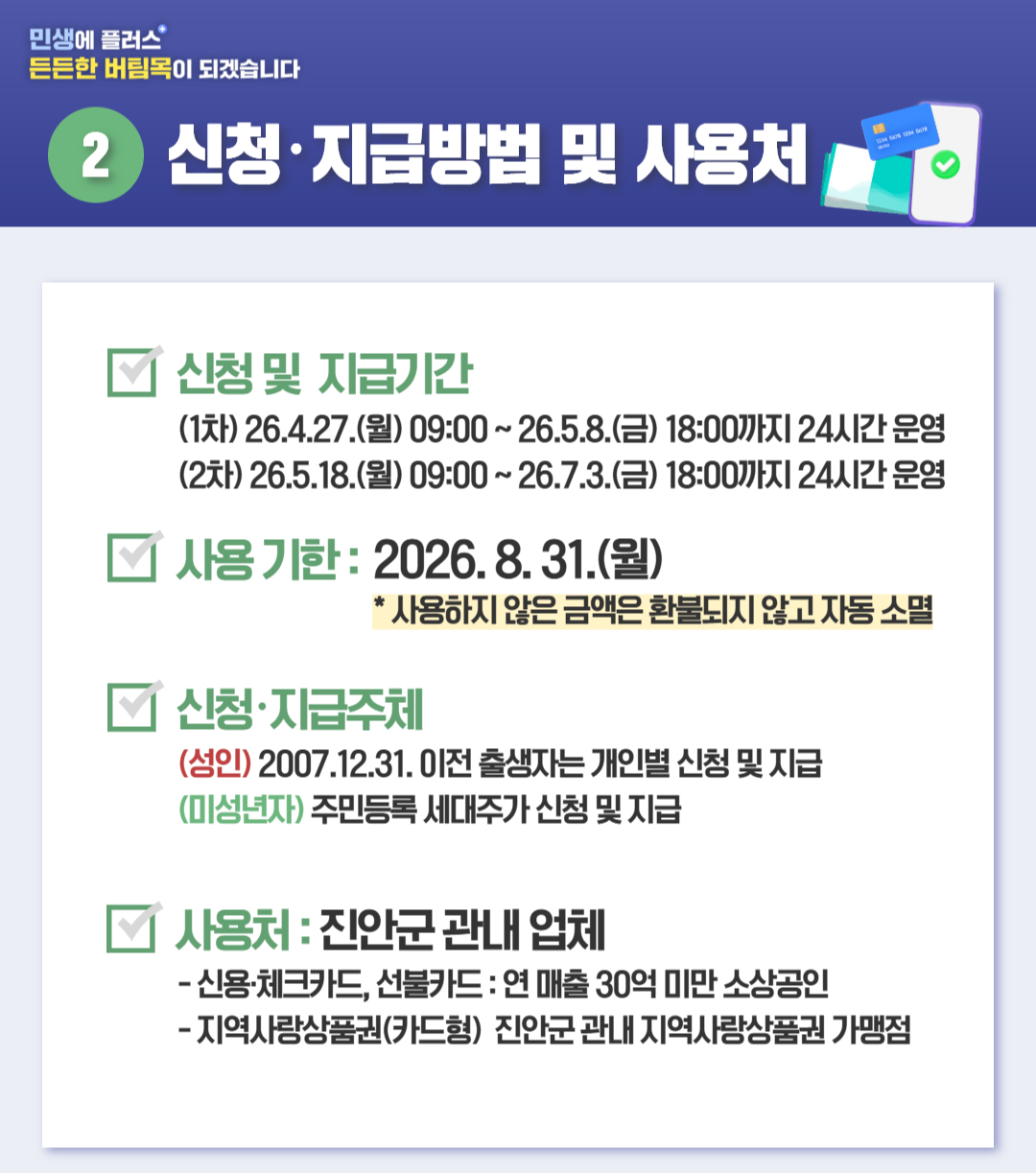 고유가 피해지원금 대상 확인