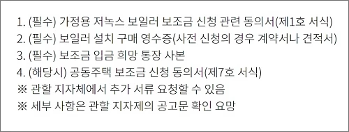 친환경-보일러-지원-신청서류