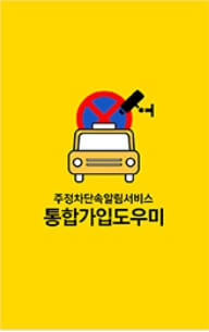 주차단속알림서비스