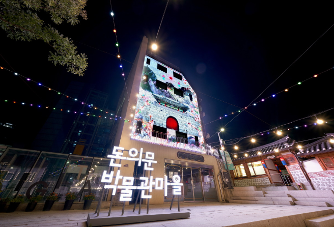 돈의문 박물관마을1