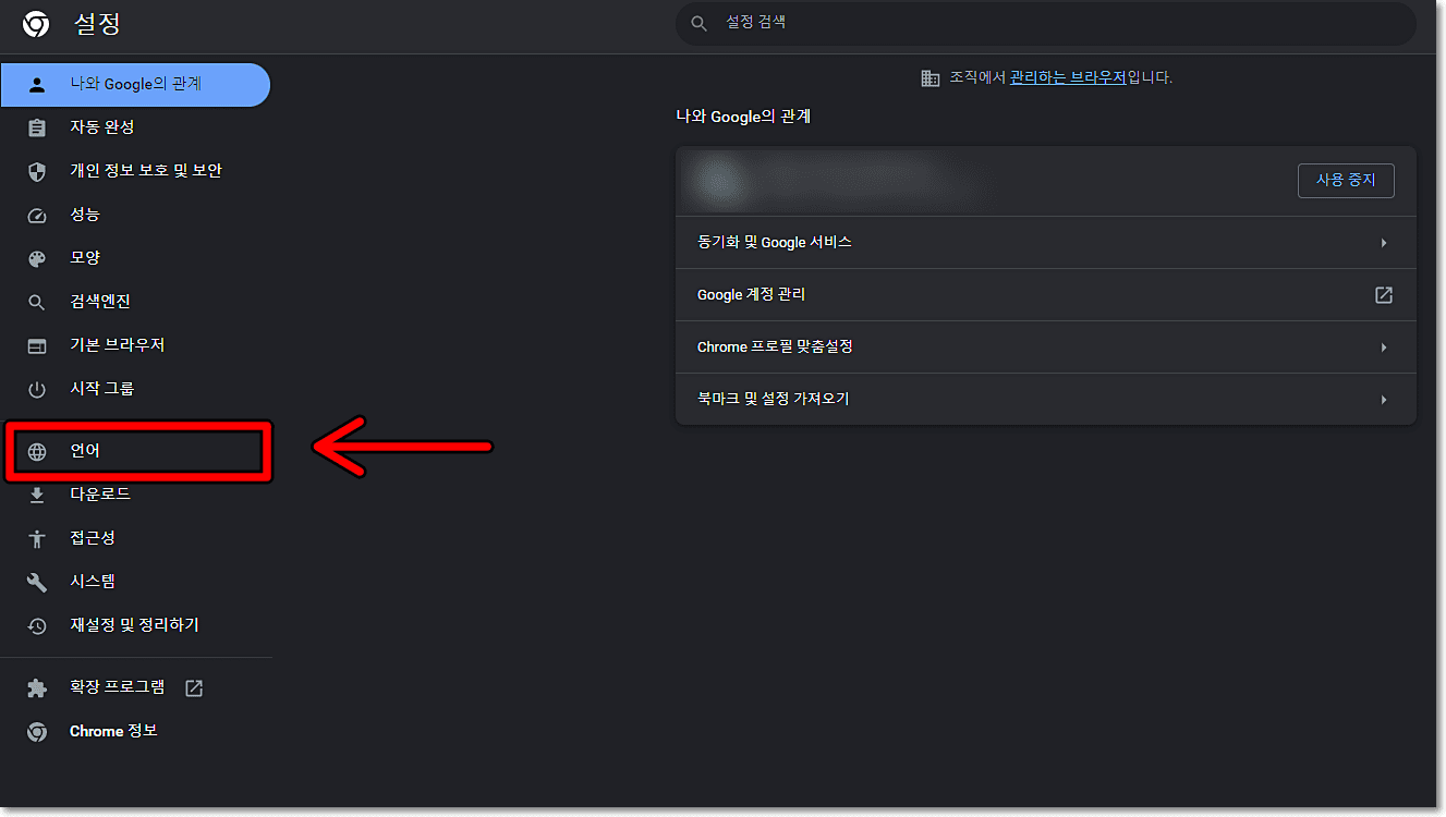 언어 설정 클릭