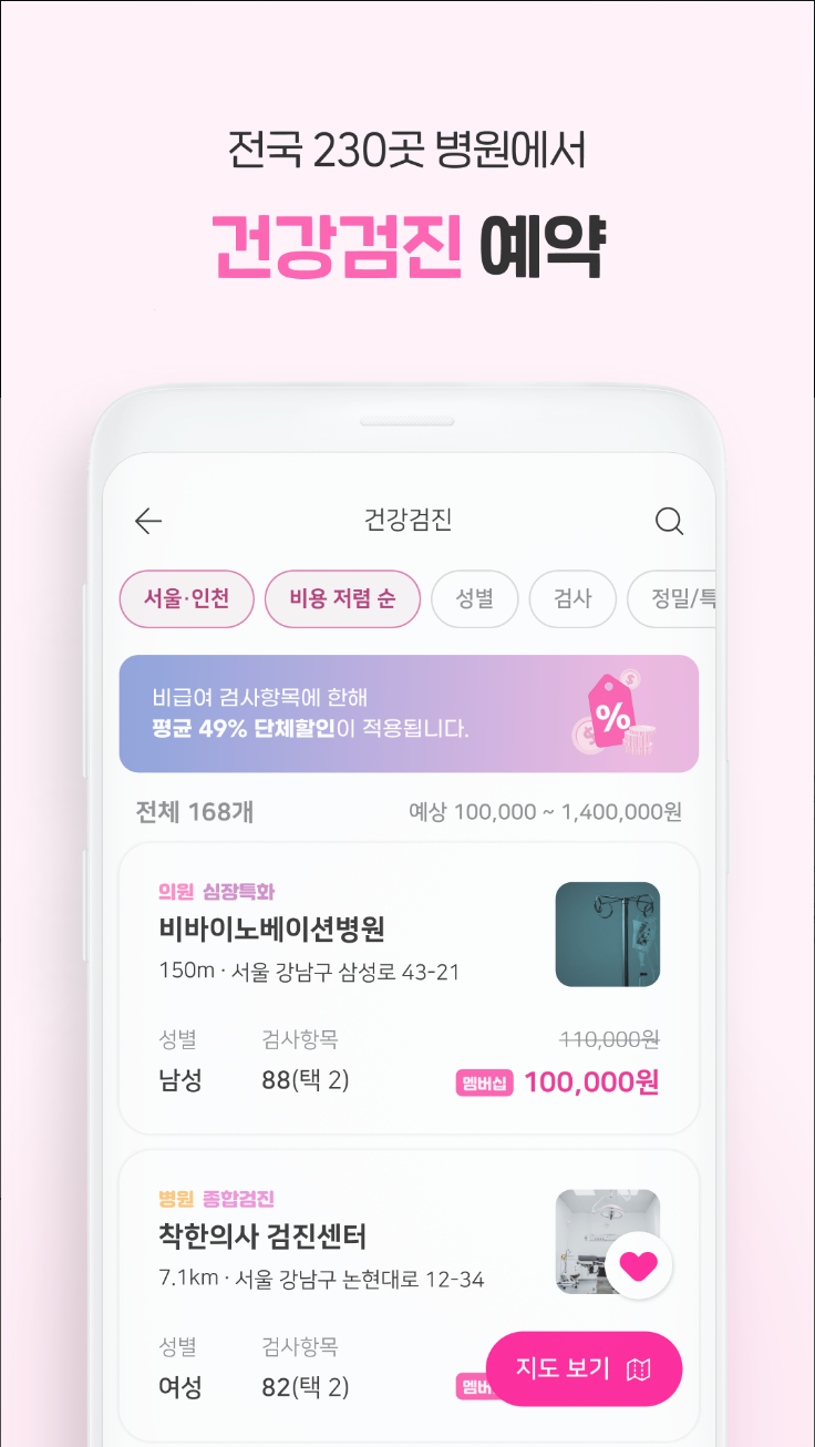 착한의사, 건강검진 예약, 검진결과조회, 국내 No.1 건강검진 플랫폼