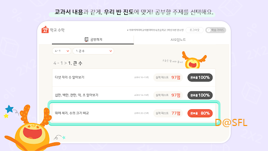 스마트올 AI 학교 수학 살펴보기 2