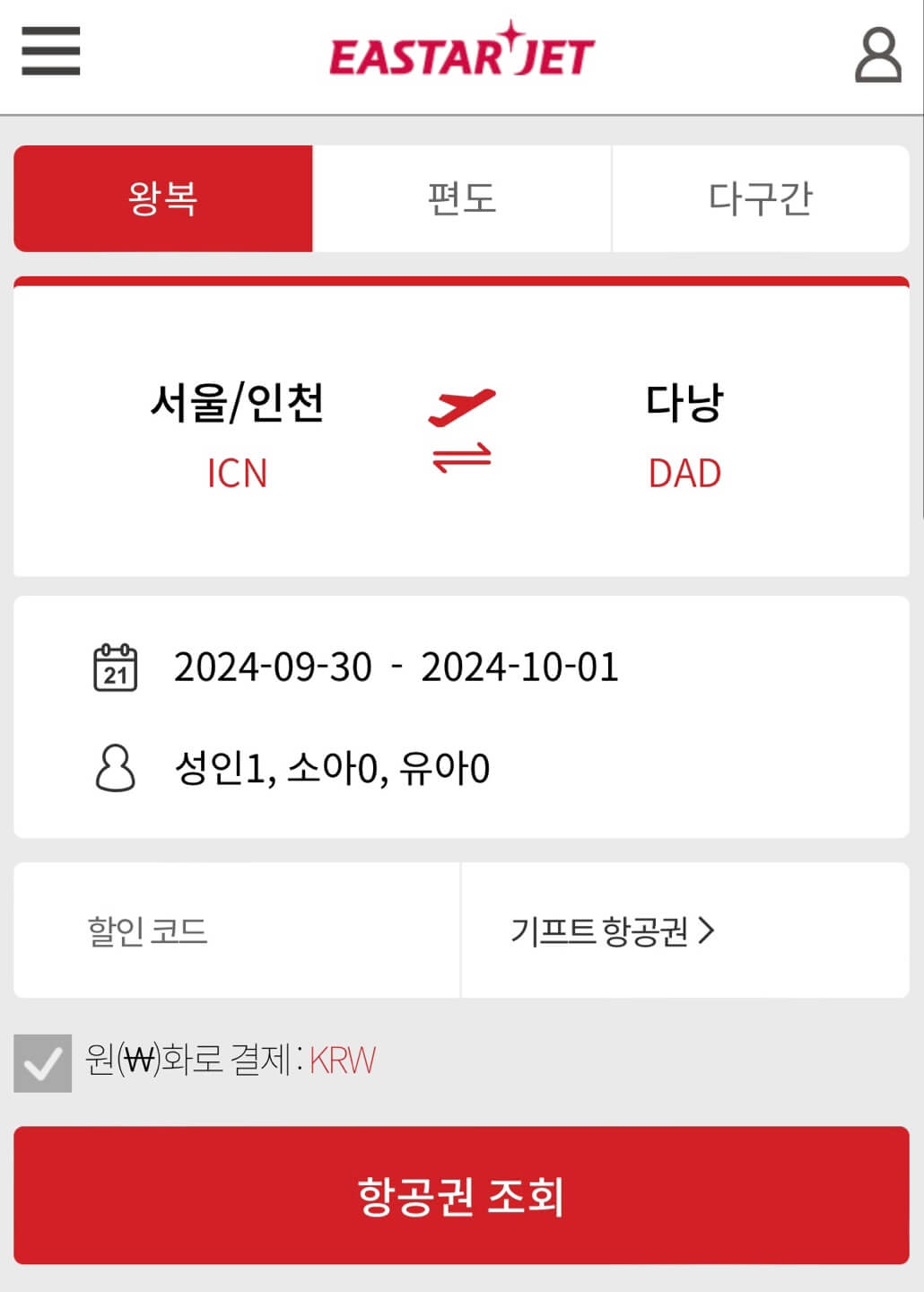 다낭 항공권 가격