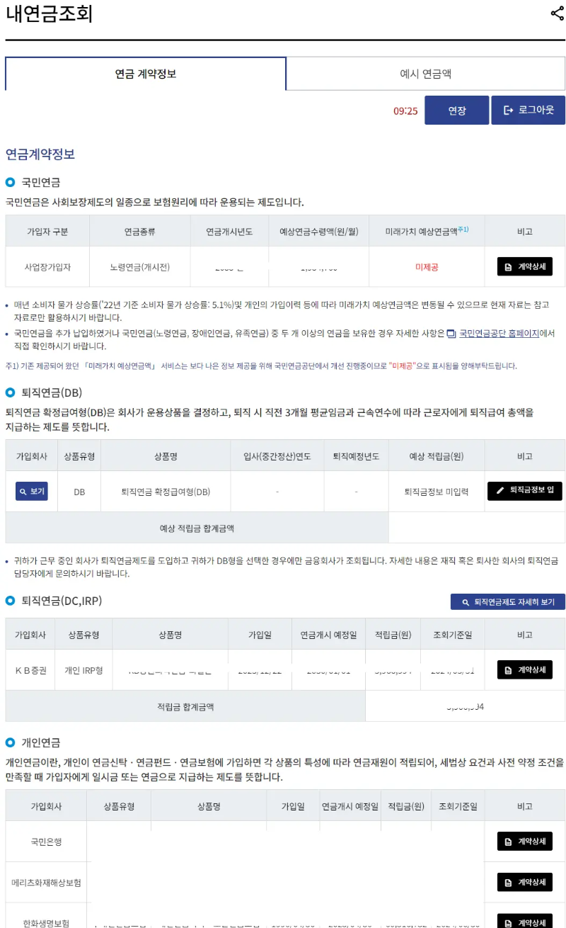 숨은 퇴직연금 찾기