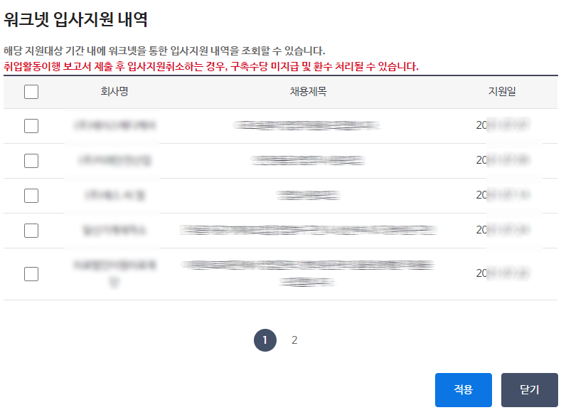 워크넷입사지원내역-선택팝업창예시보임