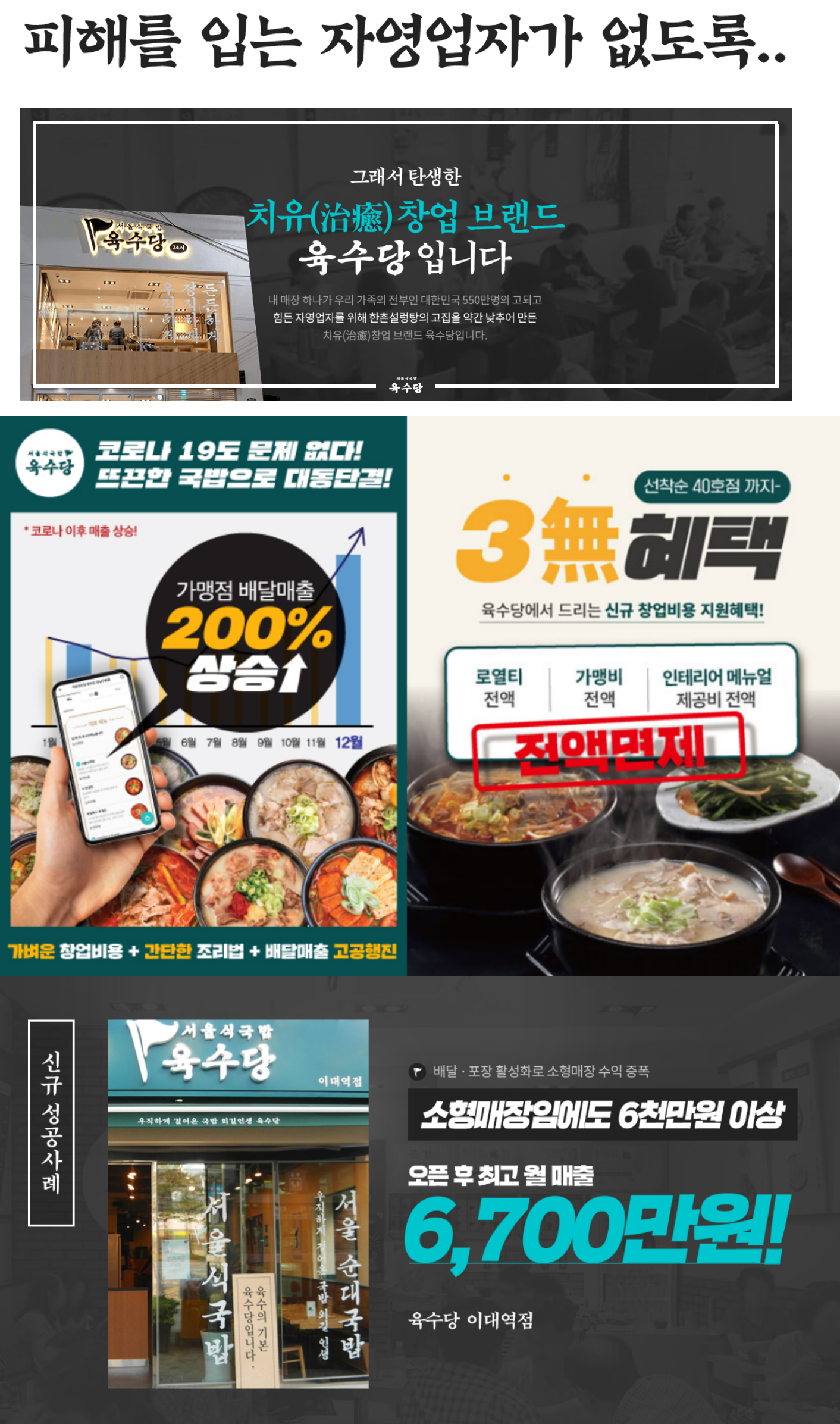 국밥창업 - 육수당