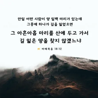 마태복음 18장 천국에서 큰 사람 말씀 강해 설교_10