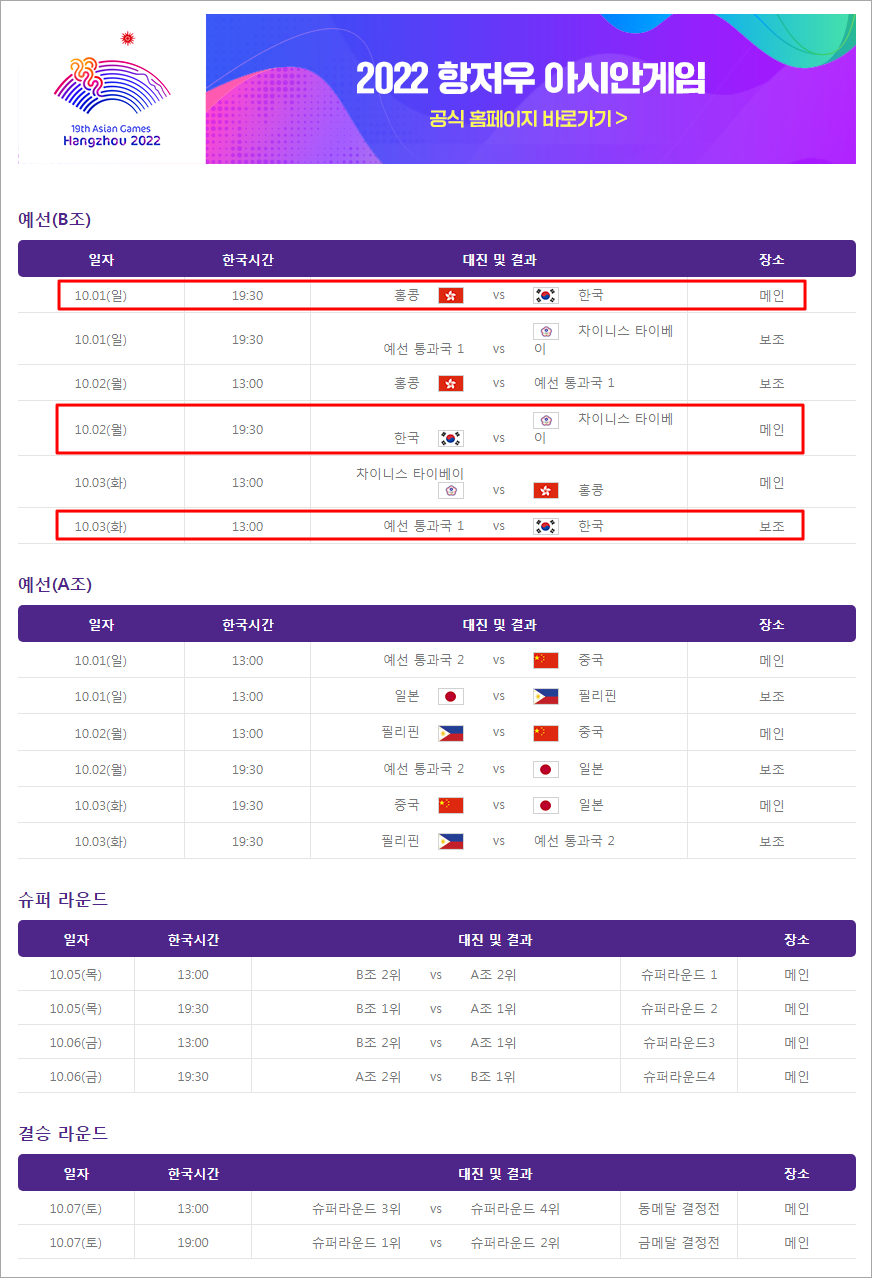 항저우 아시안게임 야구 경기 일정