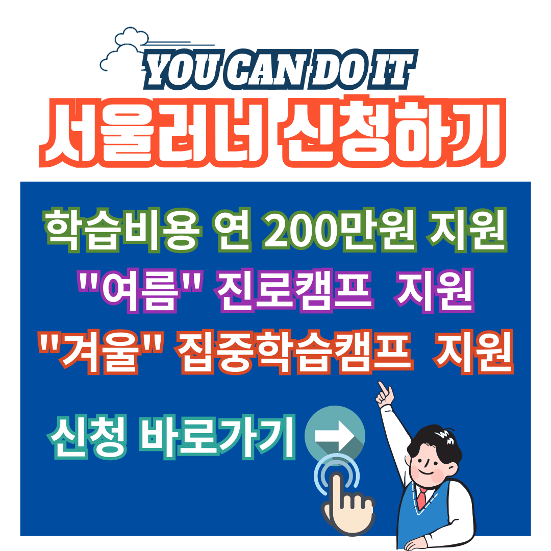 서울러너 신청방법