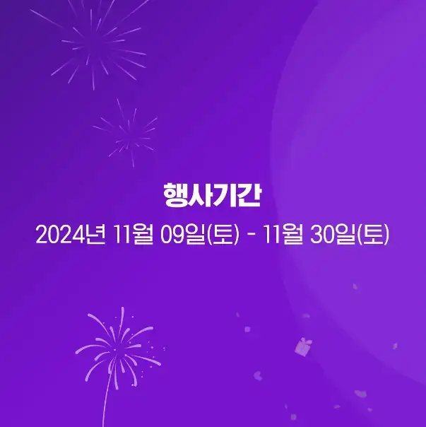2024 코리아 세일 페스타 자동차 코세페 혜택