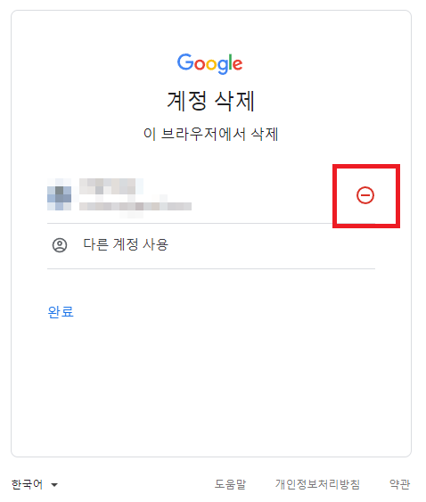 구글 크롬에서 구글 계정 로그아웃 및 로그인 기록 삭제 방법3