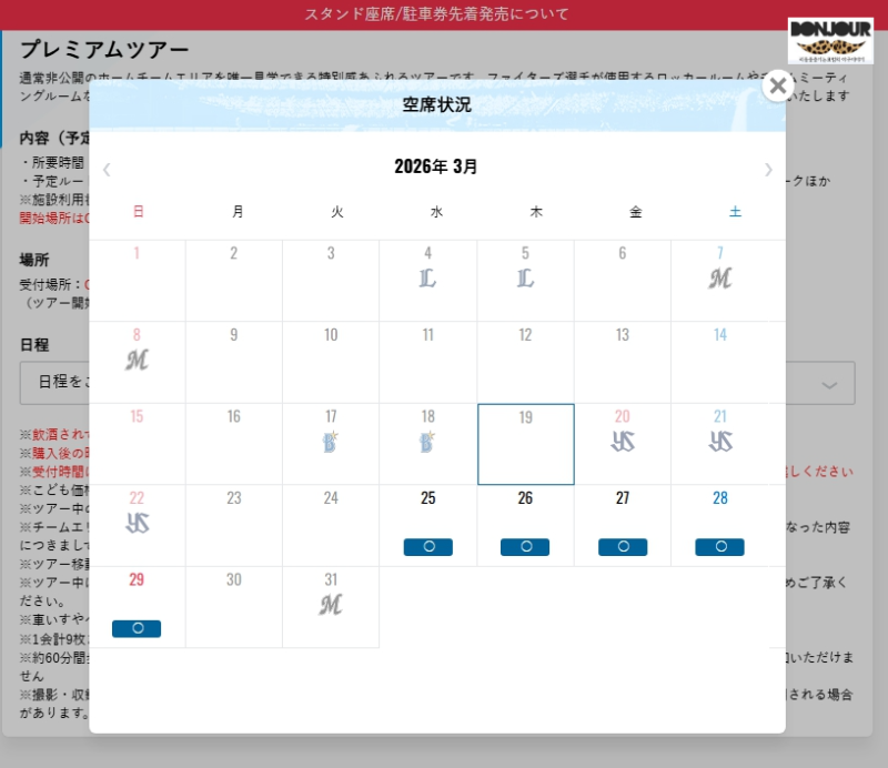 에스콘필드 돔투어 예약 방법 2단계 - 방문 날짜 선택