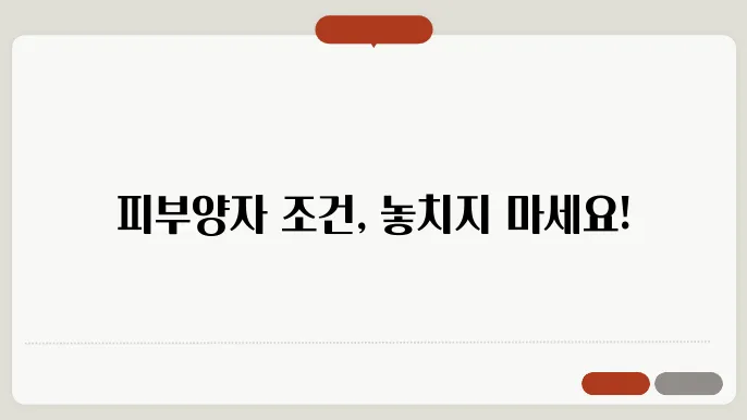 피부양자 자격조쫇4 [건강보험료]