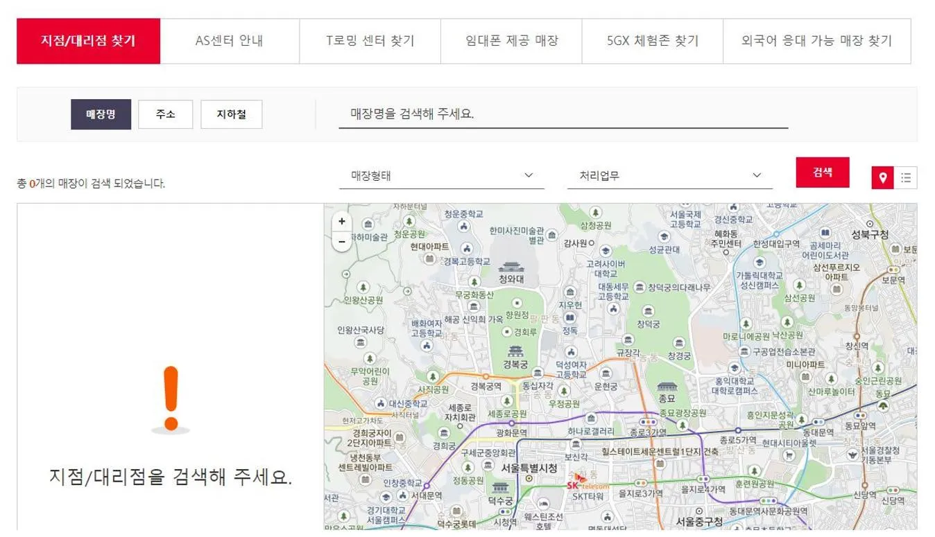 SK텔레콤 고객센터 전화번호