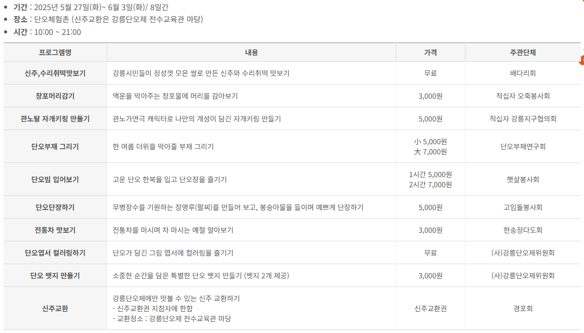 2025 강릉단오제 단오체험촌 체험 프로그램