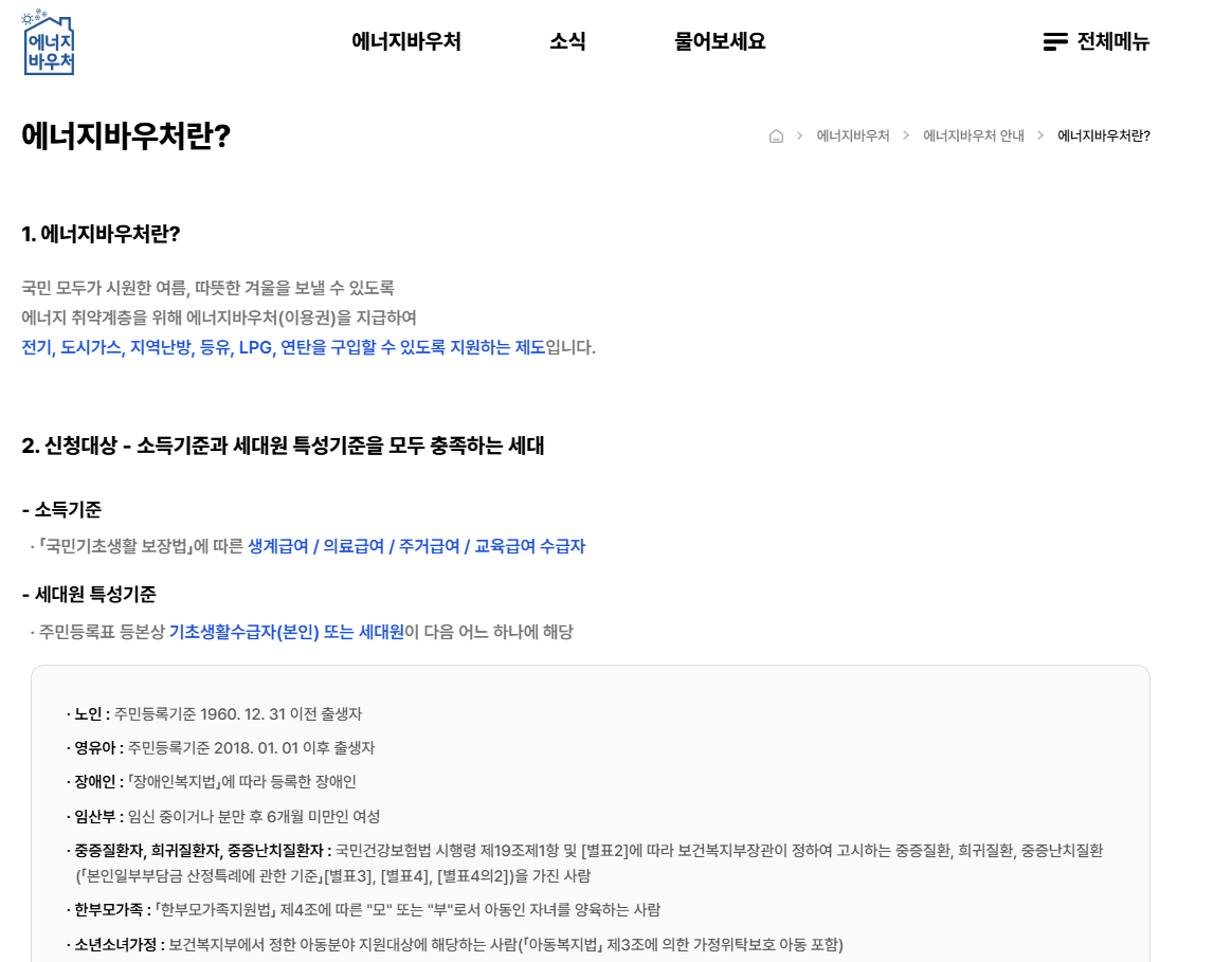 2025 가스요금 지원금 신청 방법 알고 가스비 부담 줄이세요!(기초생활수급자 및 차상위계층, 1인 가구 포함, 중위소득 80% 이하, 장애인·고령층·영유아 가구)