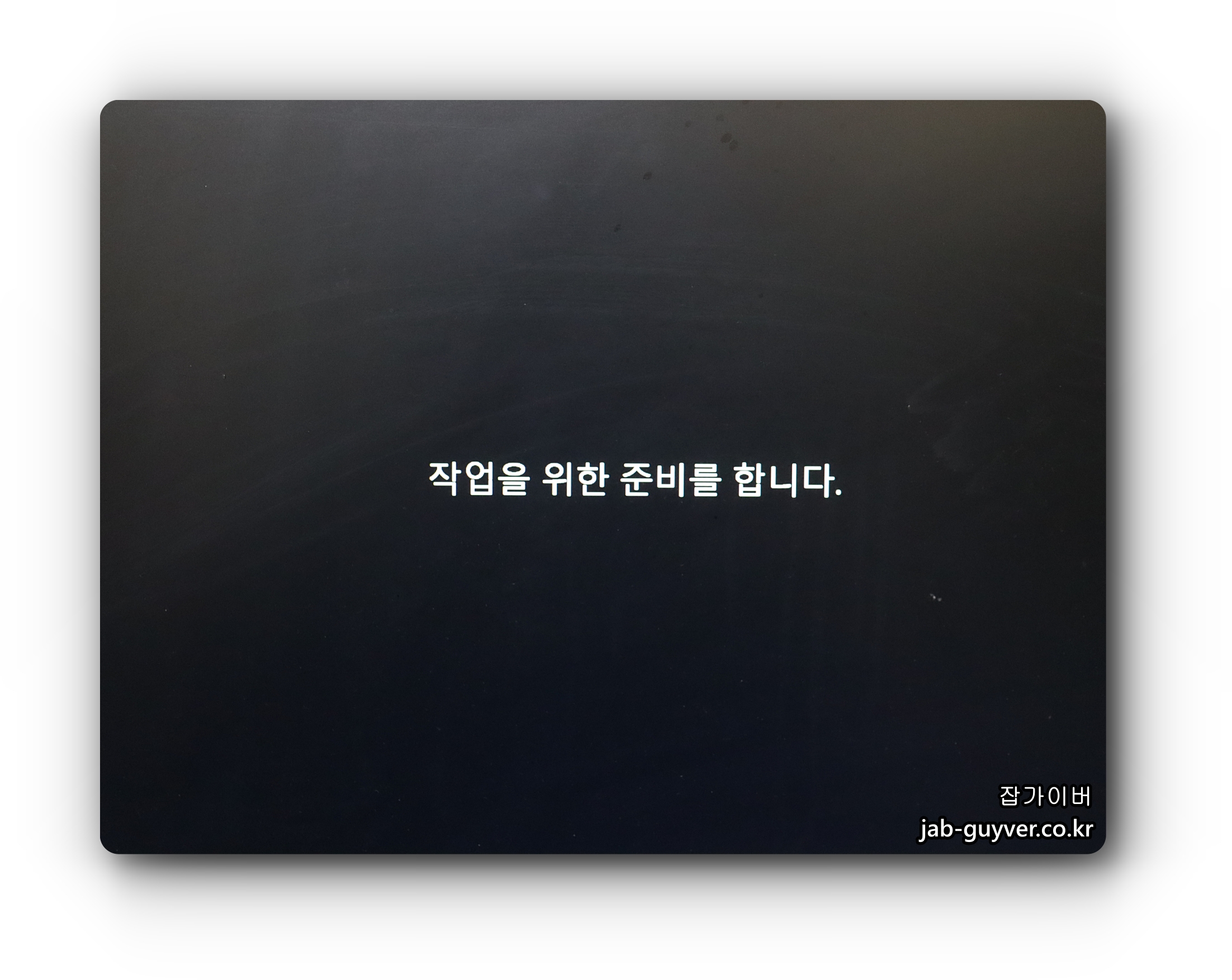 윈도우11 공장 초기화(이 PC 초기화) 진행 화면 예시