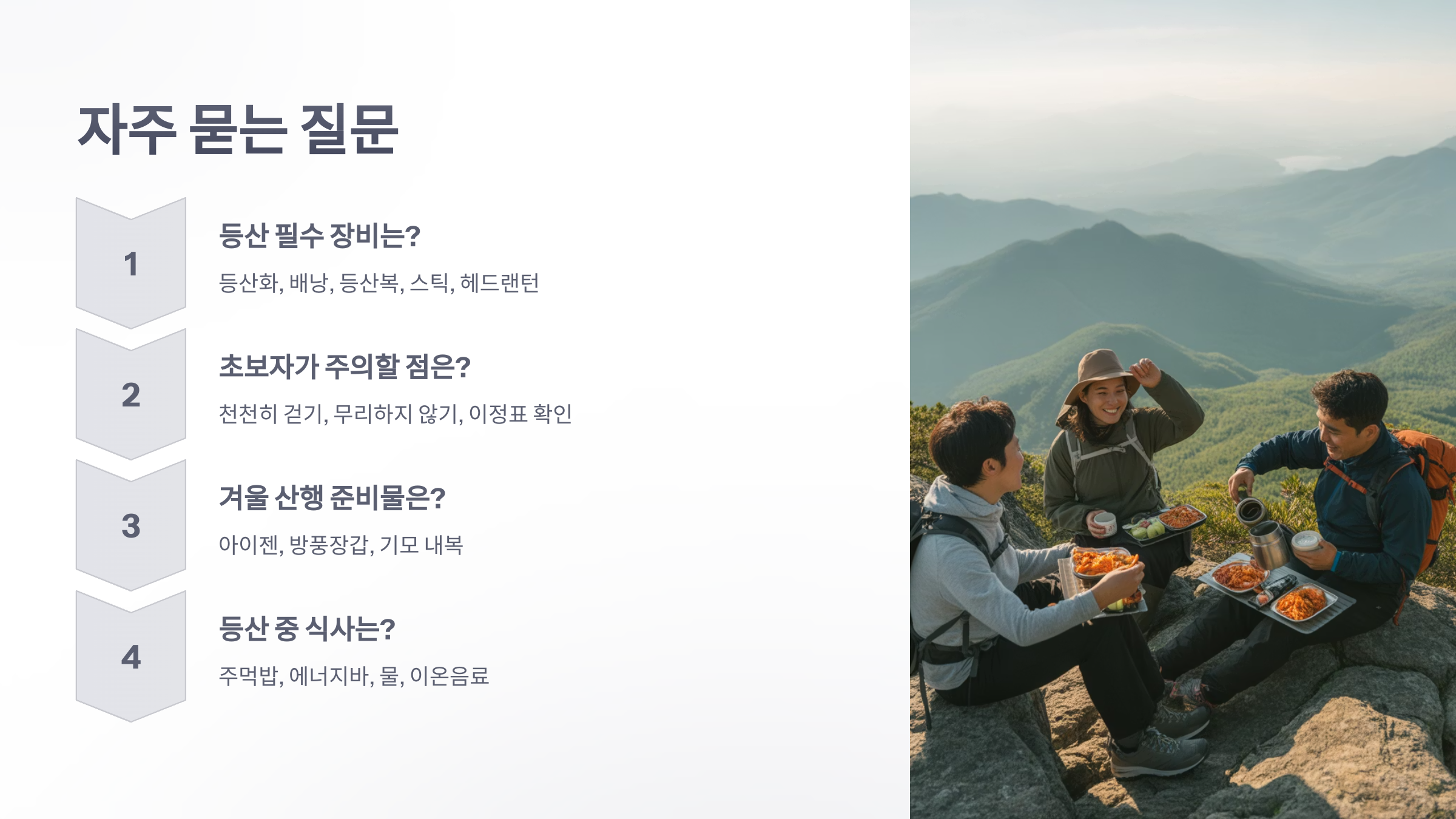 참조-등산-조언-6