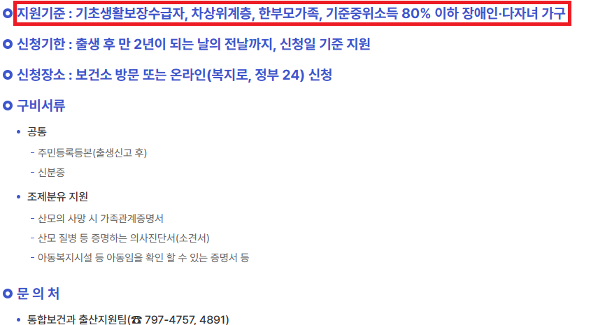 저소득층 기저귀 조제분유 지원 대상 및 내용