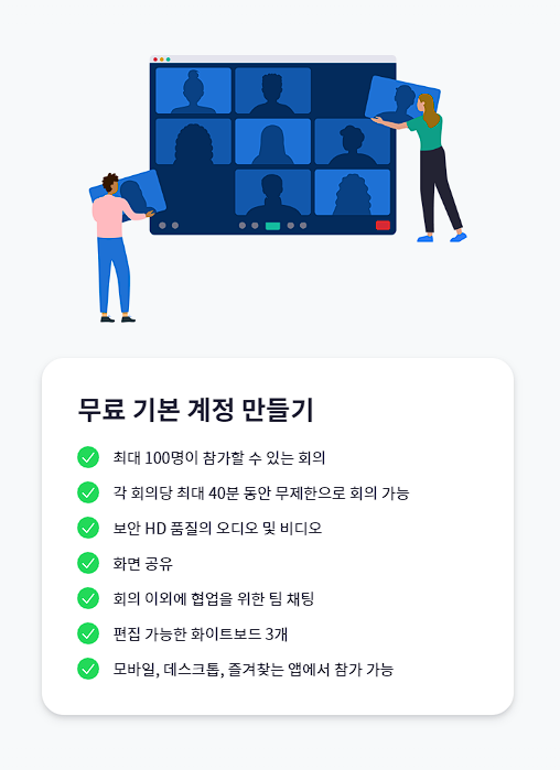 ZOOM PC 다운로드 및 사용법