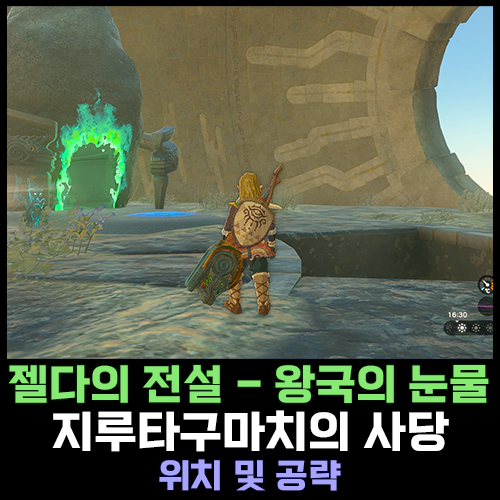 지루타구마치의 사당