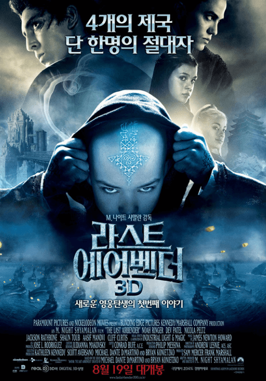 영화 라스트 에어밴더