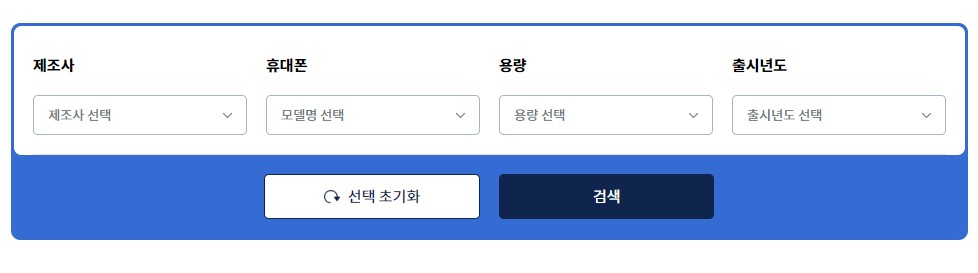 스마트 초이스 중고폰 시세조회