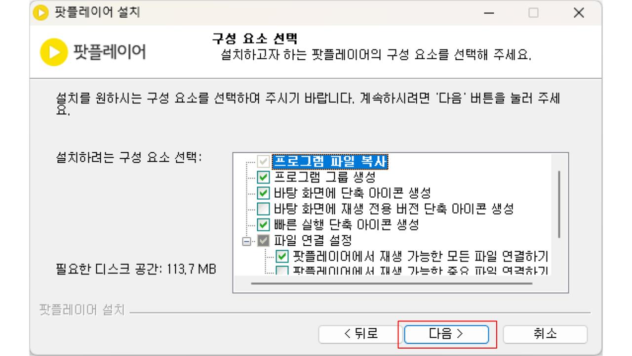 팟플레이어 무료 다운로드
