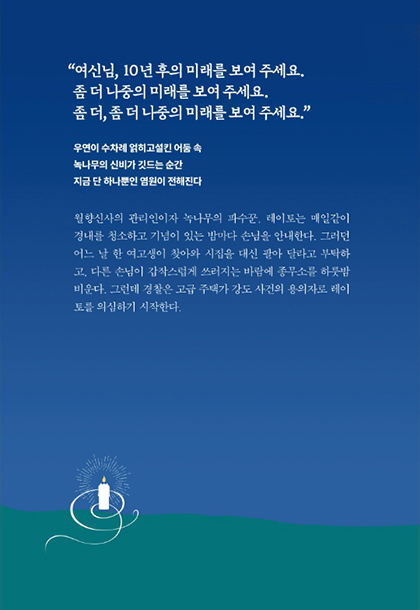 녹나무의 여신 책표지 이미지2