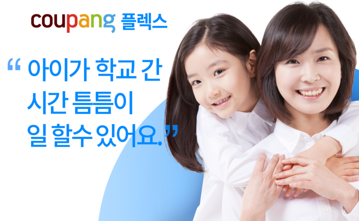 쿠팡 배달알바 장점