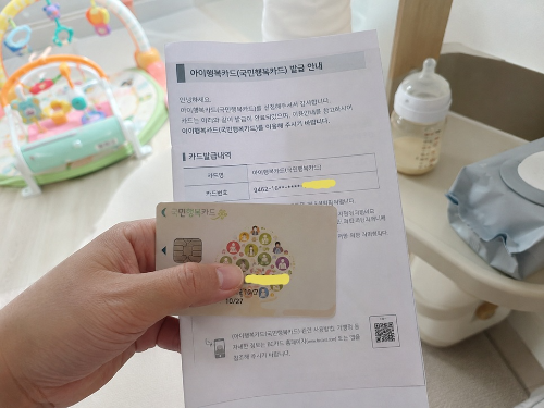 국민행복카드 및 아이행복카드 발급 안내문과 카드를 손에 들고 있는 실제 인증 사진