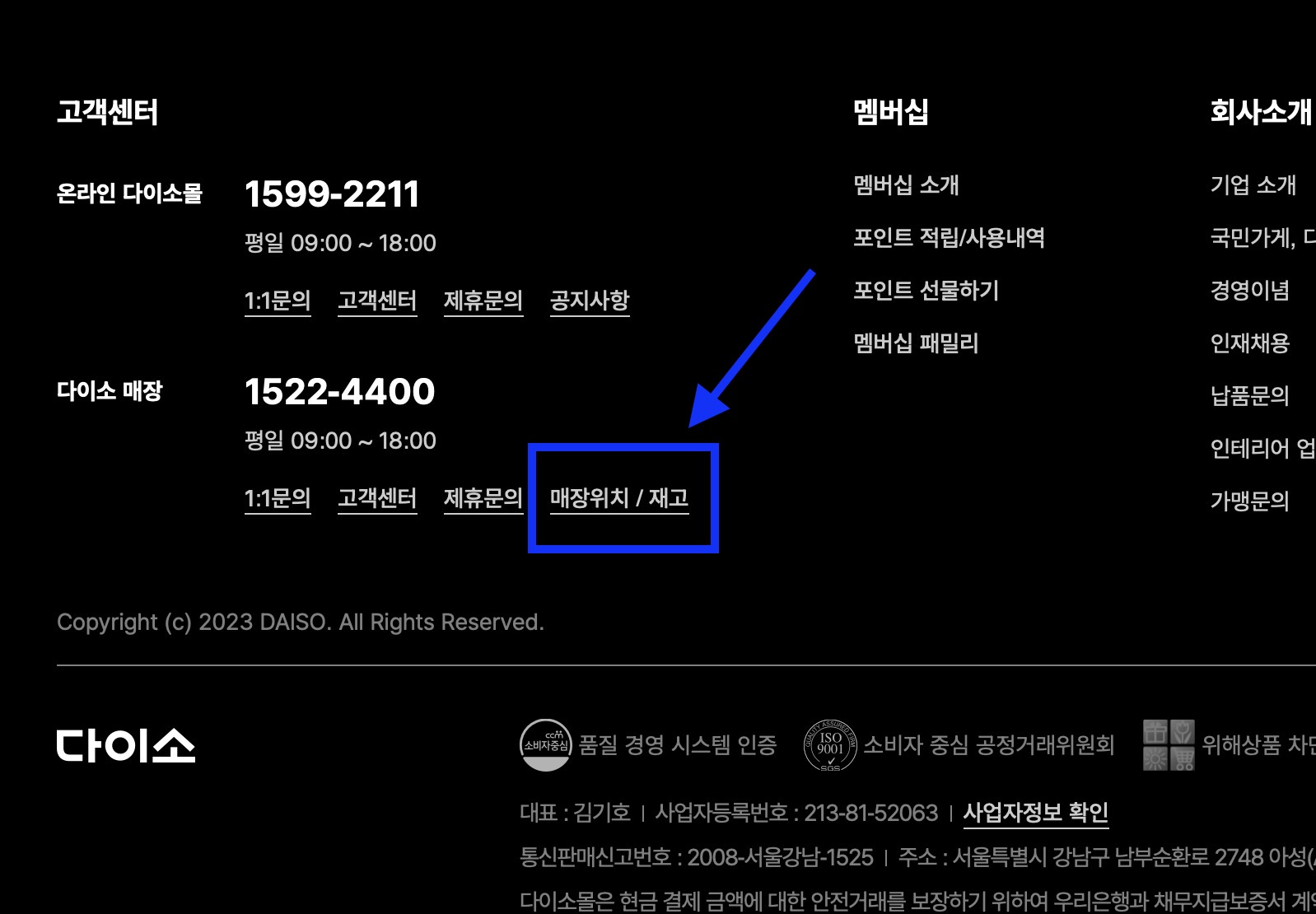 다이소 재고조회 하는방법 매장위치 상품명검색 (daisomall.co.kr)