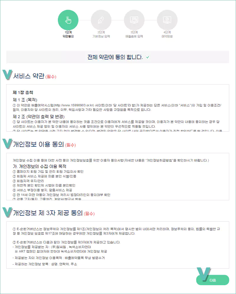 폐가전무료수거 신청하기