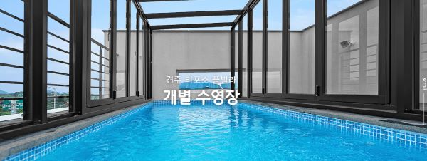 풀빌라_개별수영장