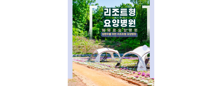 용인 처인구 요양병원