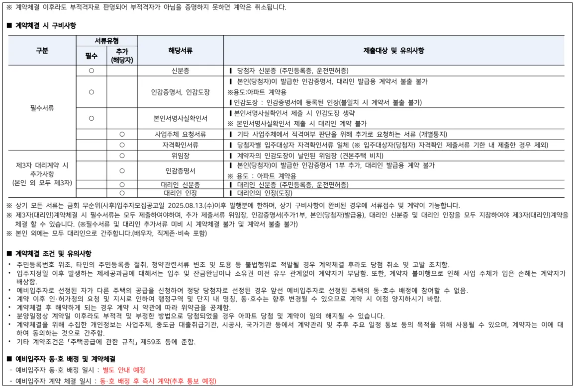 영통아이파크캐슬3단지 입주자모집공고