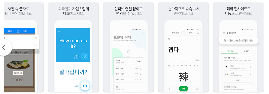 네이버 파파고, AI 통번역, 이미지 번역, 실시간 대화 번역