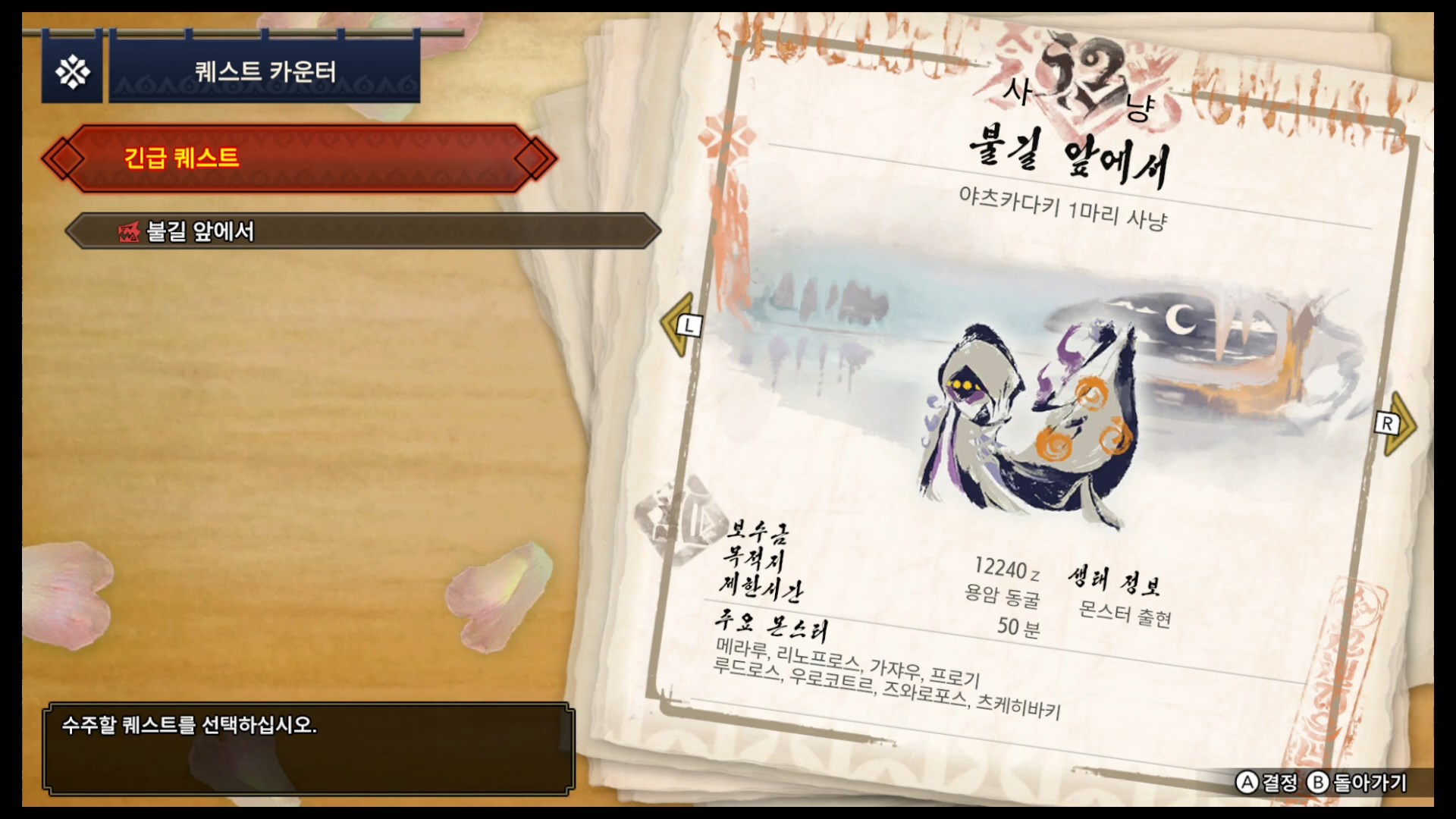 몬스터 헌터 라이즈 집회소 7성 긴급 미션 - 불길 앞에서