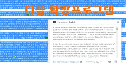 Deepl 크롬 확장프로그램