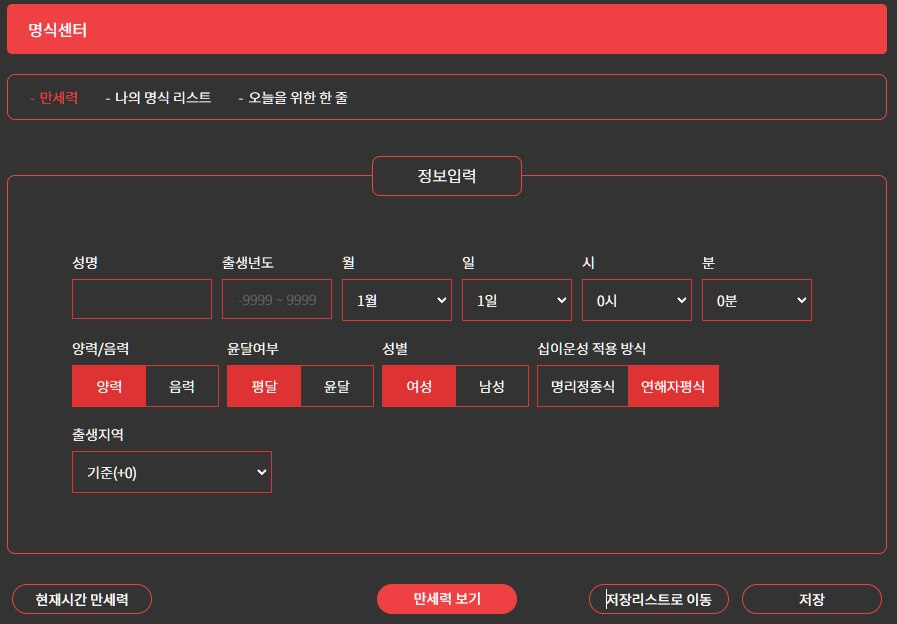 칠공소-만세력-확인하는-사진