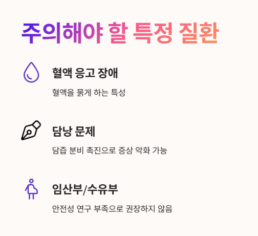 커큐민 주의할 점