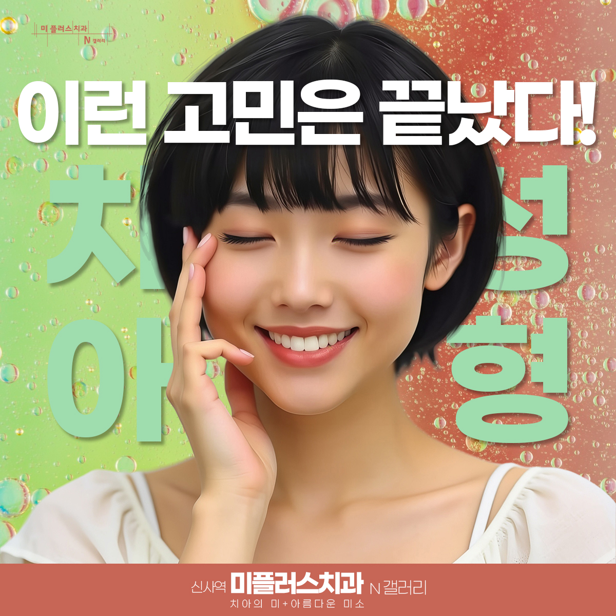 법랑질 성형술 설명 이미지