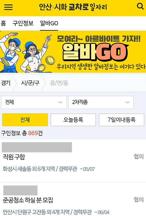 안산-단기-주말-아르바이트-구인