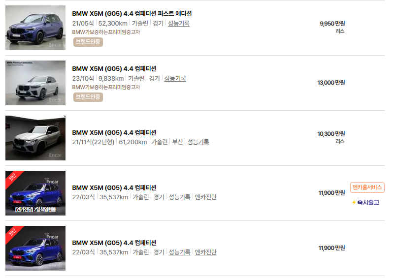 BMW X5M 중고차 가격 시세표 고속 시내 연비